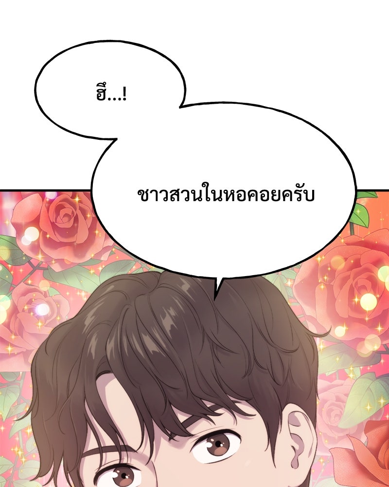 ปลูกผักพิชิตหอคอย - หน้า 114