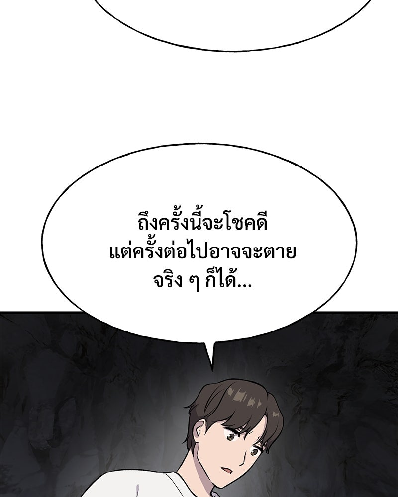 ปลูกผักพิชิตหอคอย - หน้า 44