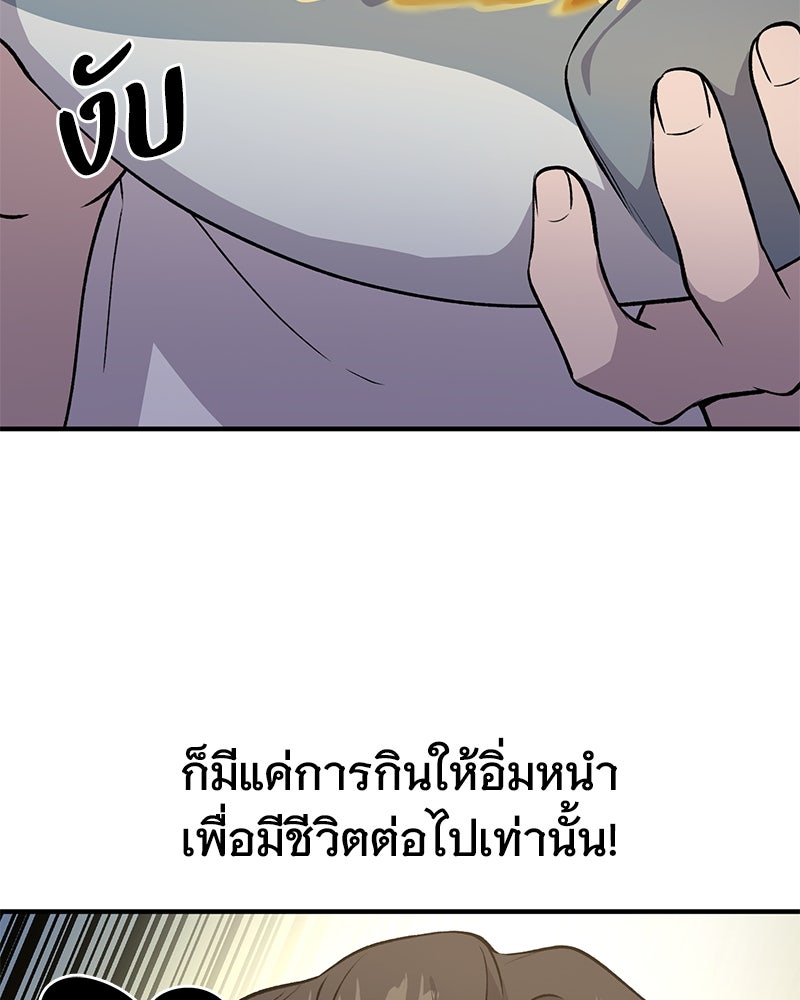 ปลูกผักพิชิตหอคอย - หน้า 48