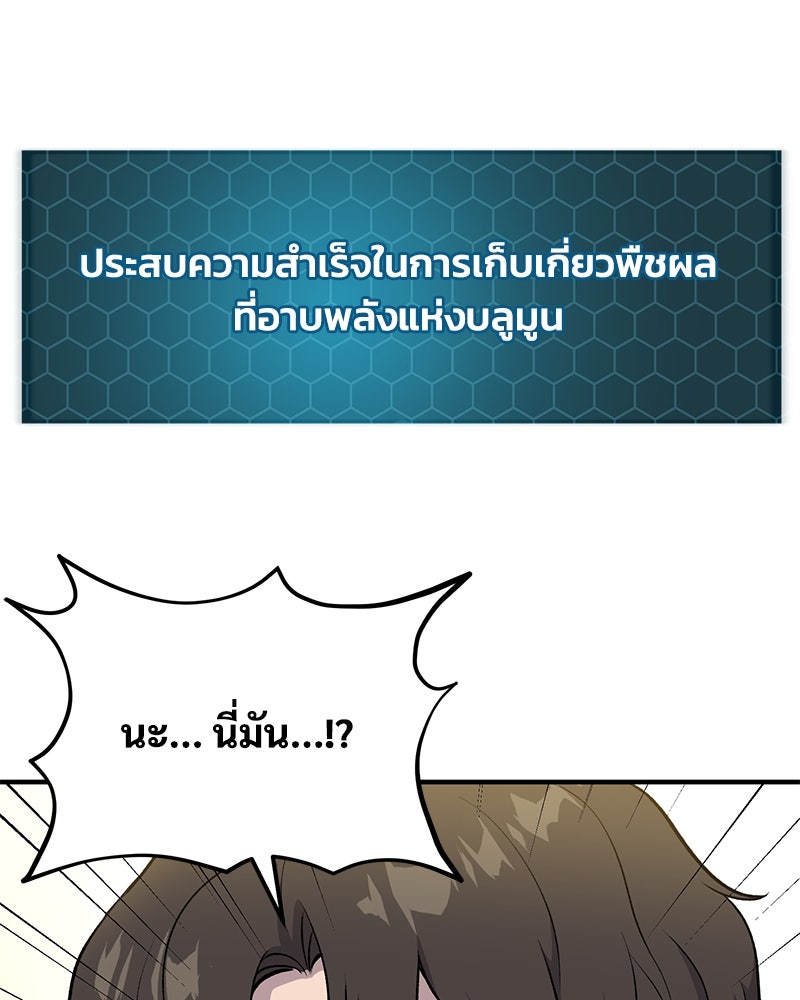 ปลูกผักพิชิตหอคอย - หน้า 66