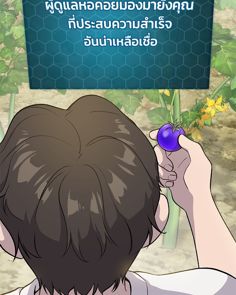 ปลูกผักพิชิตหอคอย - หน้า 69