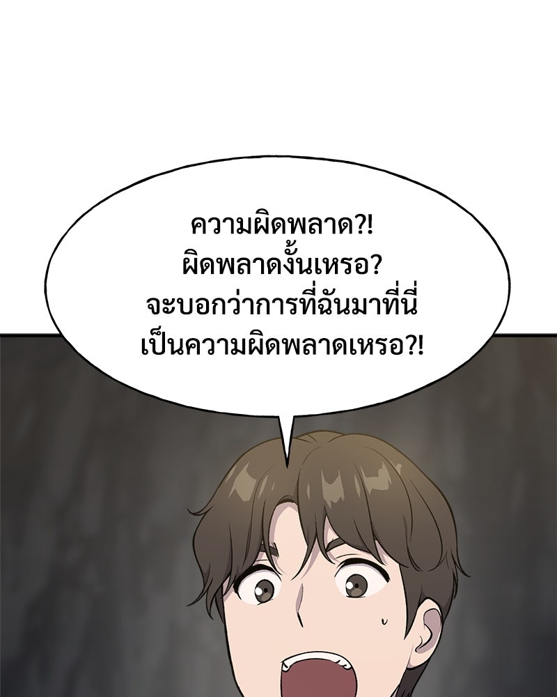 ปลูกผักพิชิตหอคอย - หน้า 75