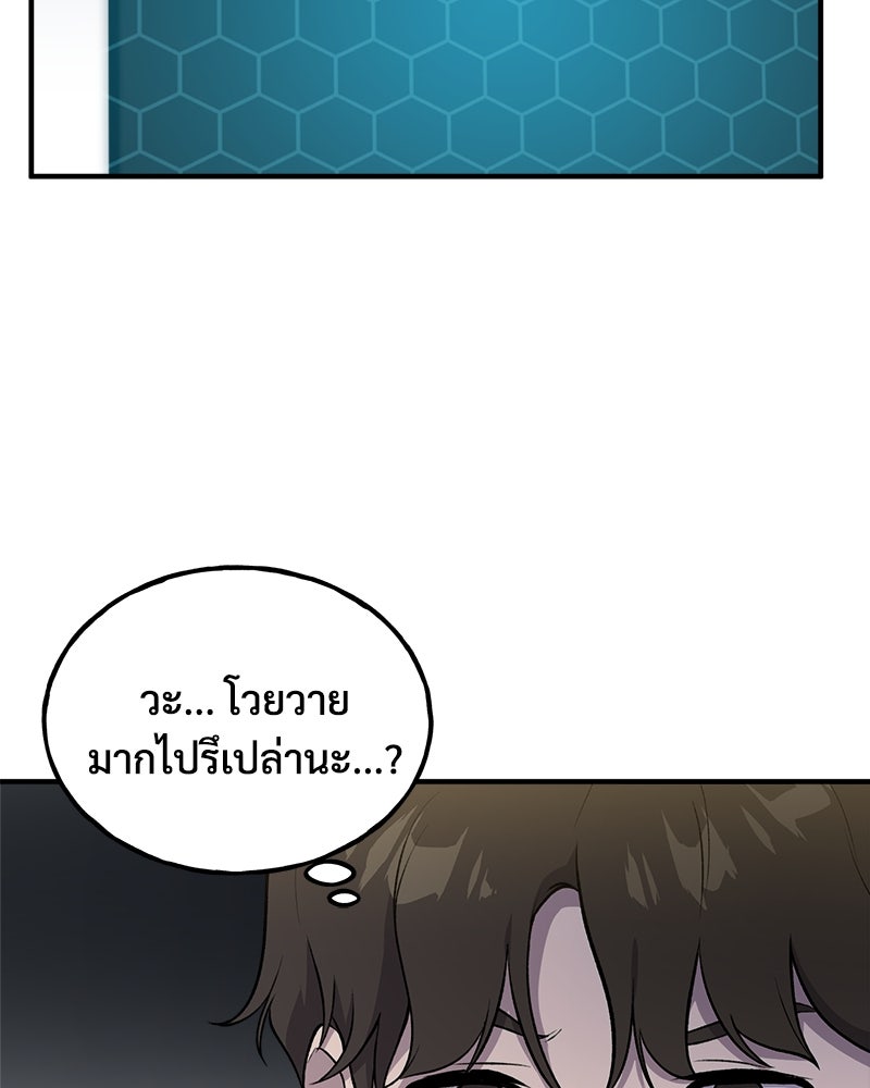 ปลูกผักพิชิตหอคอย - หน้า 83