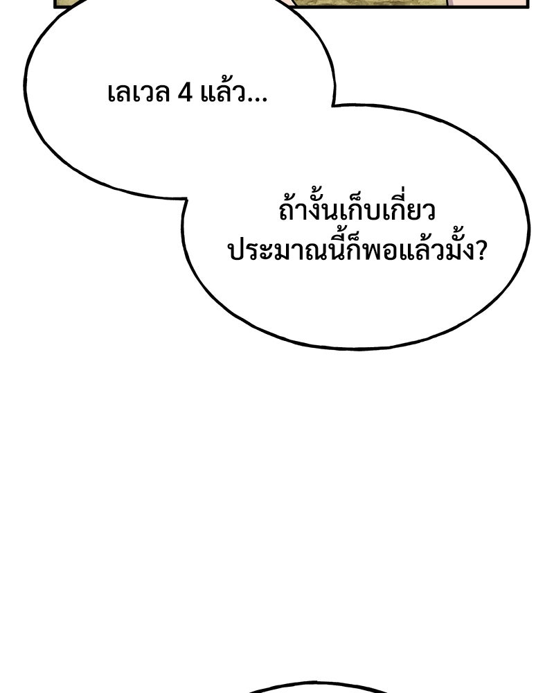 ปลูกผักพิชิตหอคอย - หน้า 100