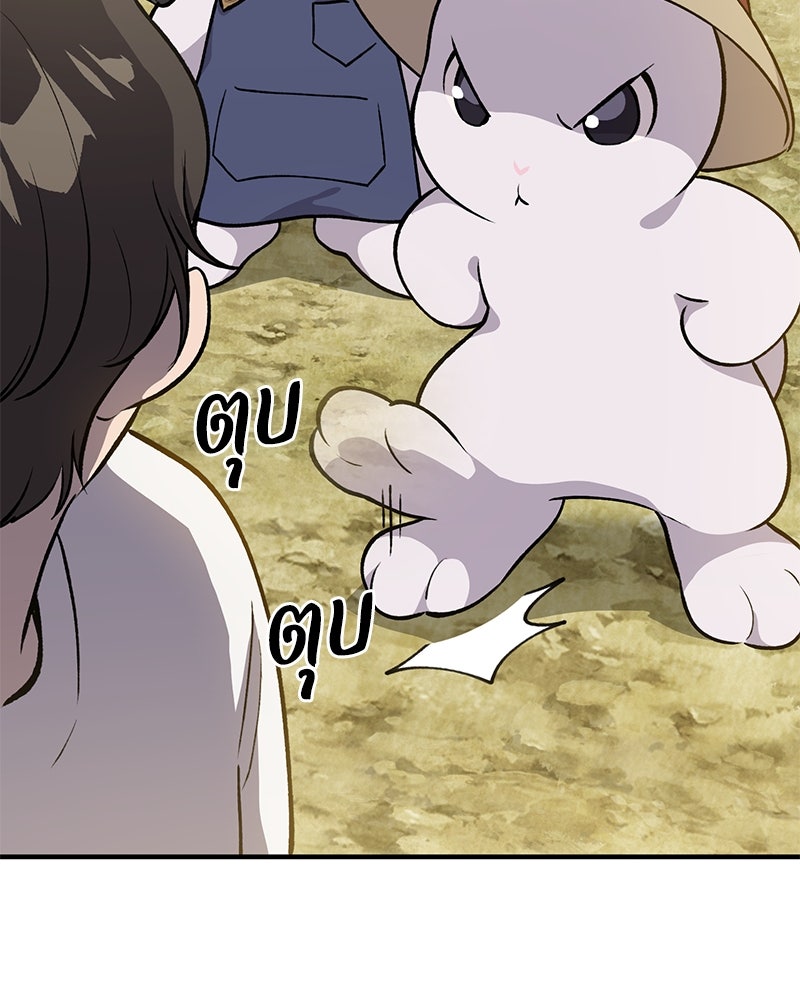 ปลูกผักพิชิตหอคอย - หน้า 105