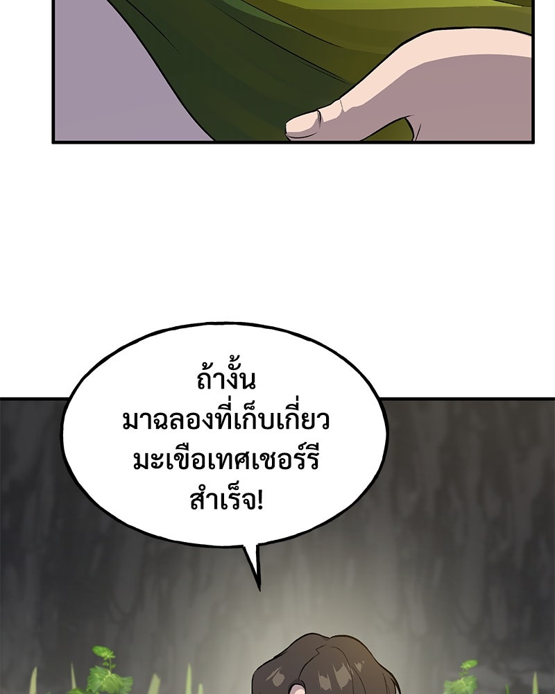ปลูกผักพิชิตหอคอย - หน้า 109