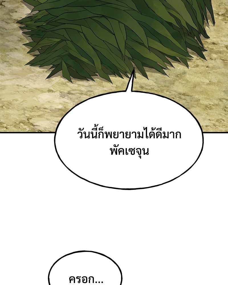 ปลูกผักพิชิตหอคอย - หน้า 146