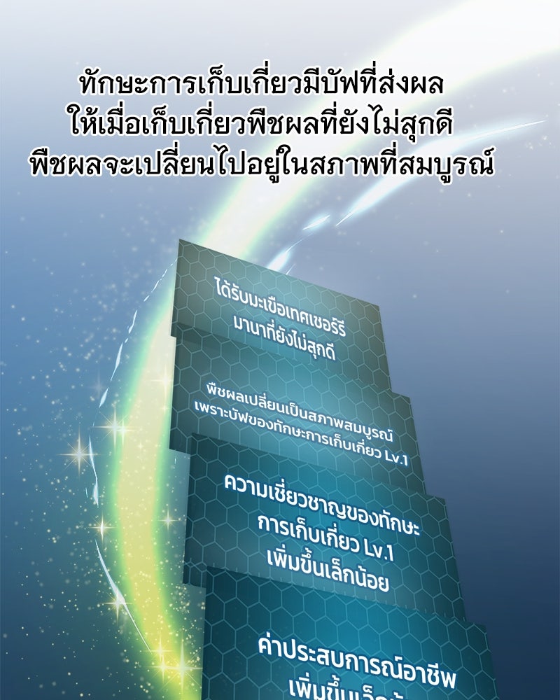 ปลูกผักพิชิตหอคอย - หน้า 165