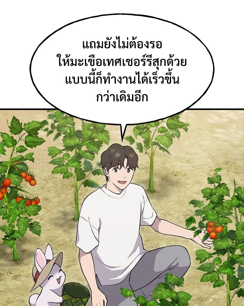 ปลูกผักพิชิตหอคอย - หน้า 168