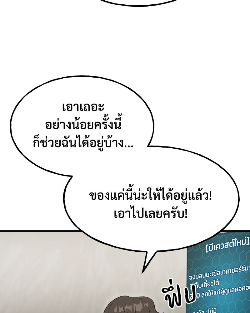 ปลูกผักพิชิตหอคอย - หน้า 173