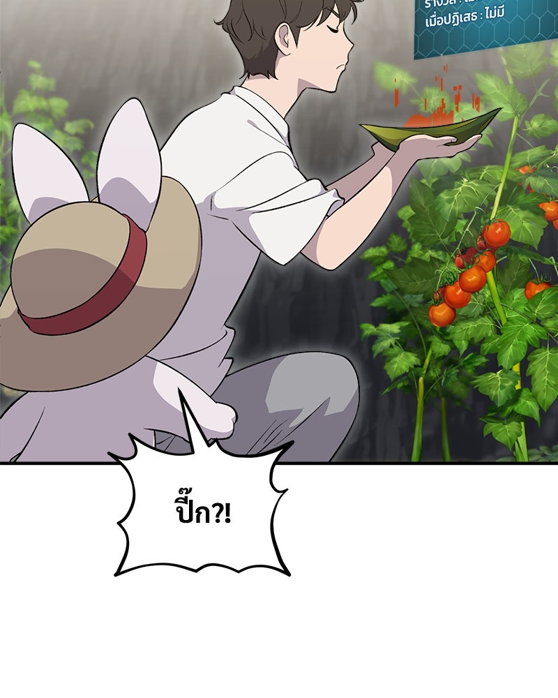 ปลูกผักพิชิตหอคอย - หน้า 174