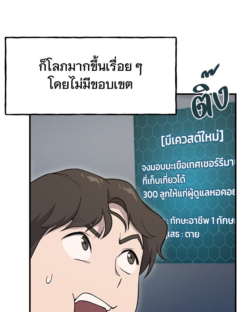 ปลูกผักพิชิตหอคอย - หน้า 177