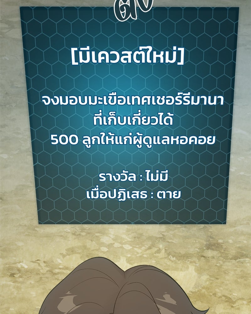 ปลูกผักพิชิตหอคอย - หน้า 180