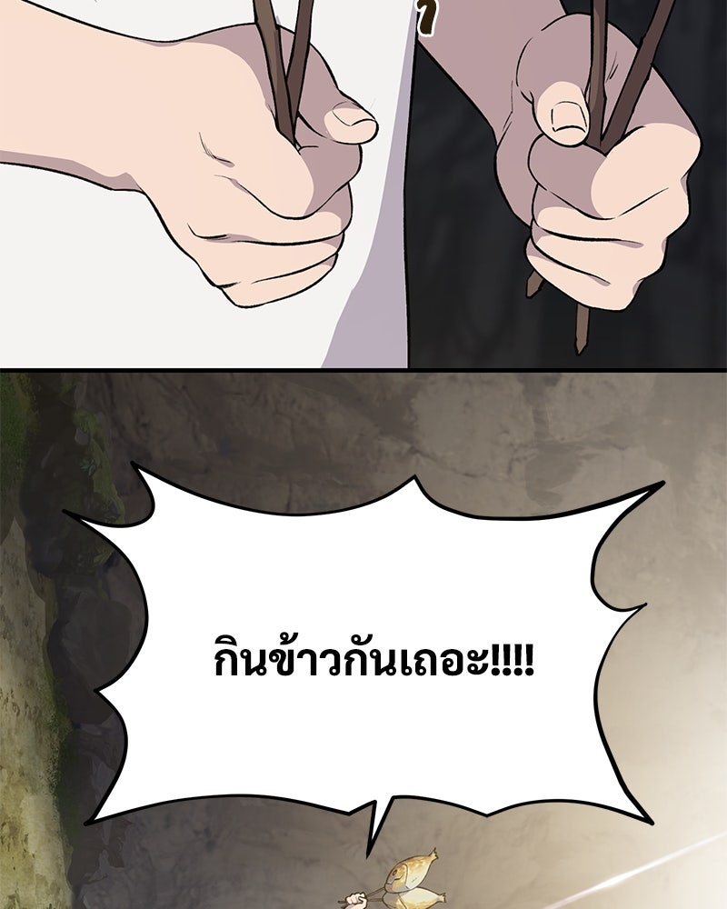 ปลูกผักพิชิตหอคอย - หน้า 45