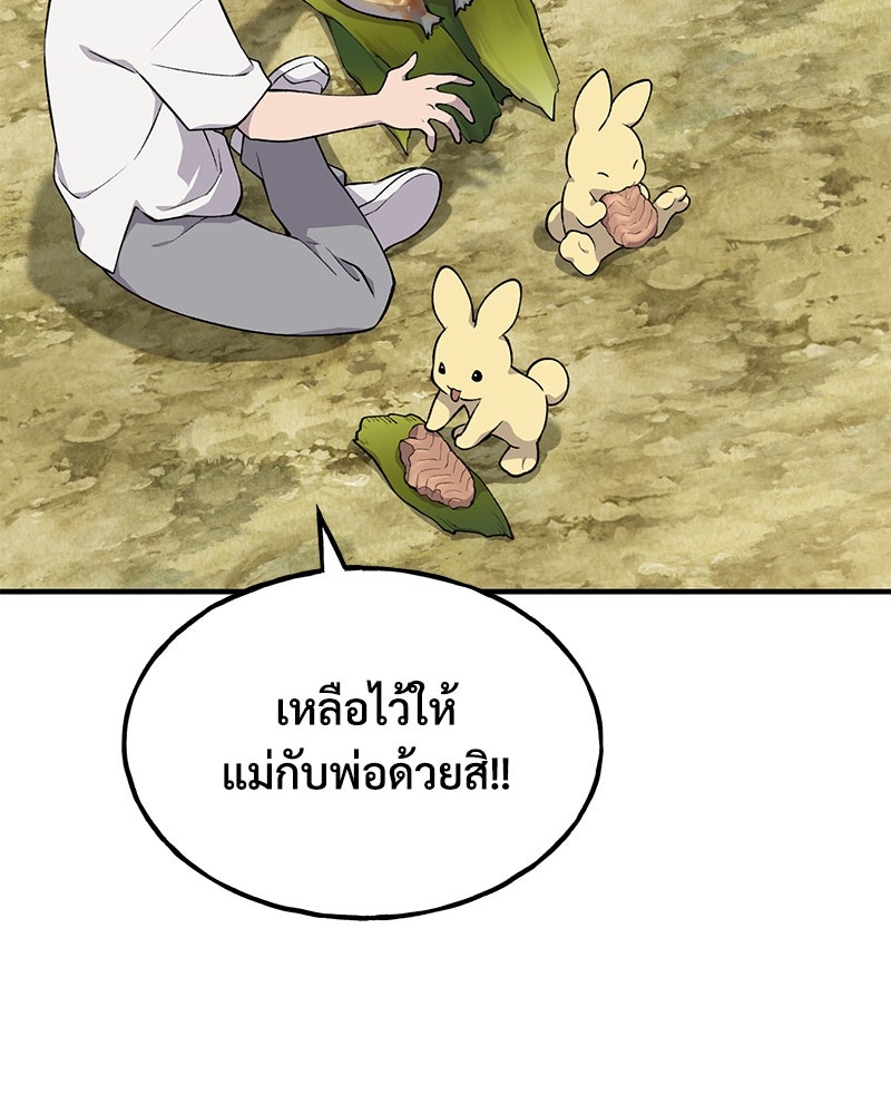 ปลูกผักพิชิตหอคอย - หน้า 49