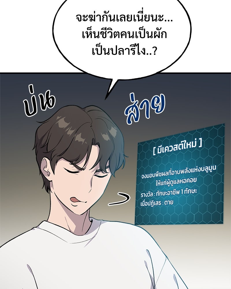ปลูกผักพิชิตหอคอย - หน้า 8