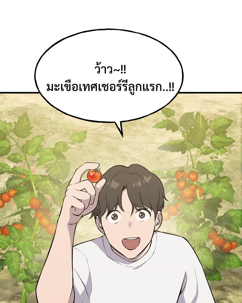 ปลูกผักพิชิตหอคอย - หน้า 80