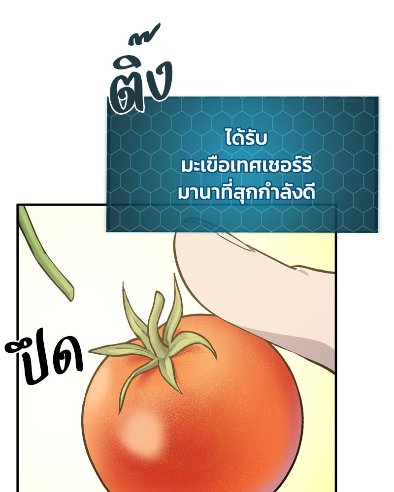 ปลูกผักพิชิตหอคอย - หน้า 89