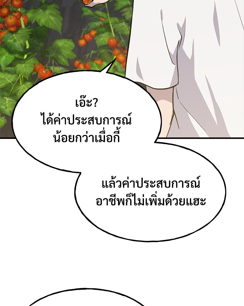 ปลูกผักพิชิตหอคอย - หน้า 94