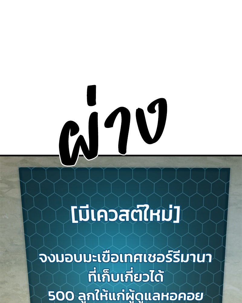ปลูกผักพิชิตหอคอย - หน้า 1