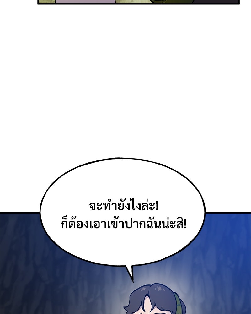 ปลูกผักพิชิตหอคอย - หน้า 116