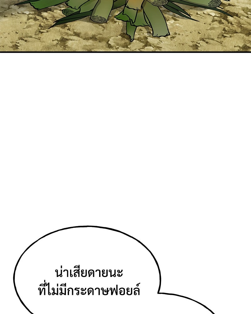 ปลูกผักพิชิตหอคอย - หน้า 125