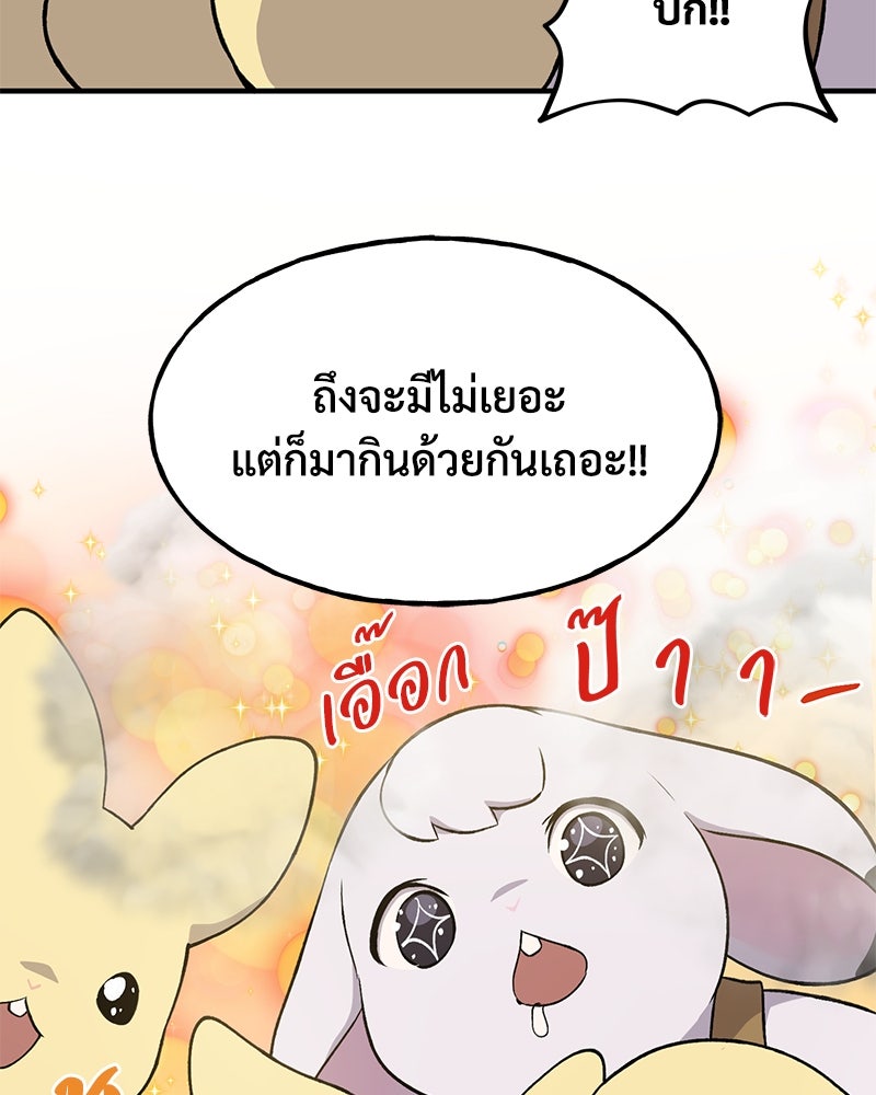 ปลูกผักพิชิตหอคอย - หน้า 139