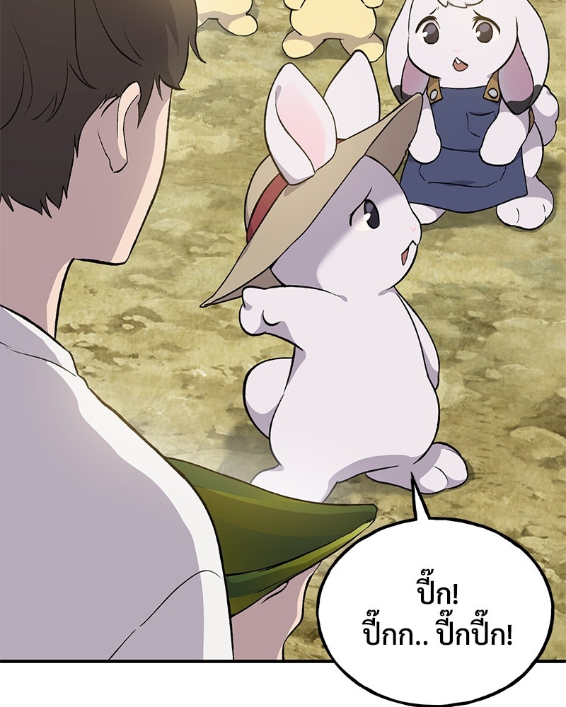 ปลูกผักพิชิตหอคอย - หน้า 144