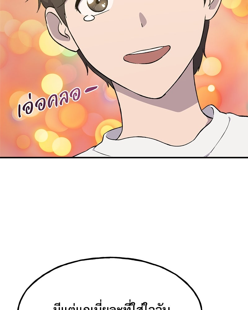 ปลูกผักพิชิตหอคอย - หน้า 148
