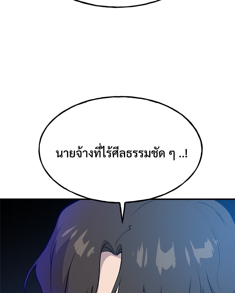 ปลูกผักพิชิตหอคอย - หน้า 29