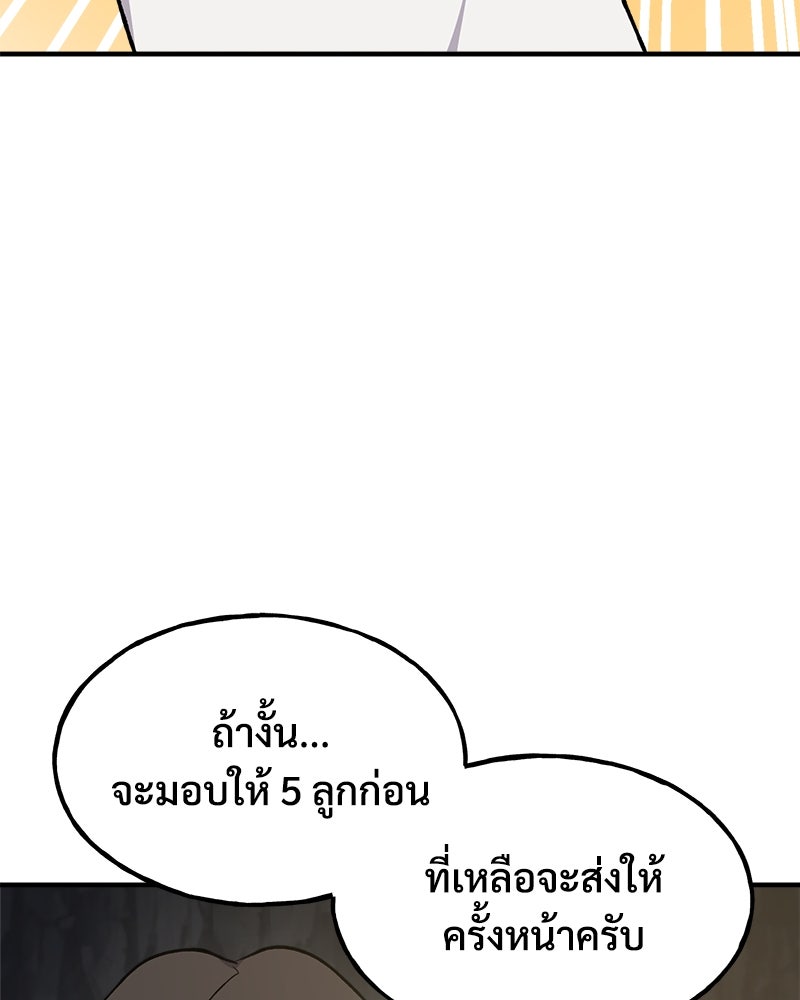 ปลูกผักพิชิตหอคอย - หน้า 40