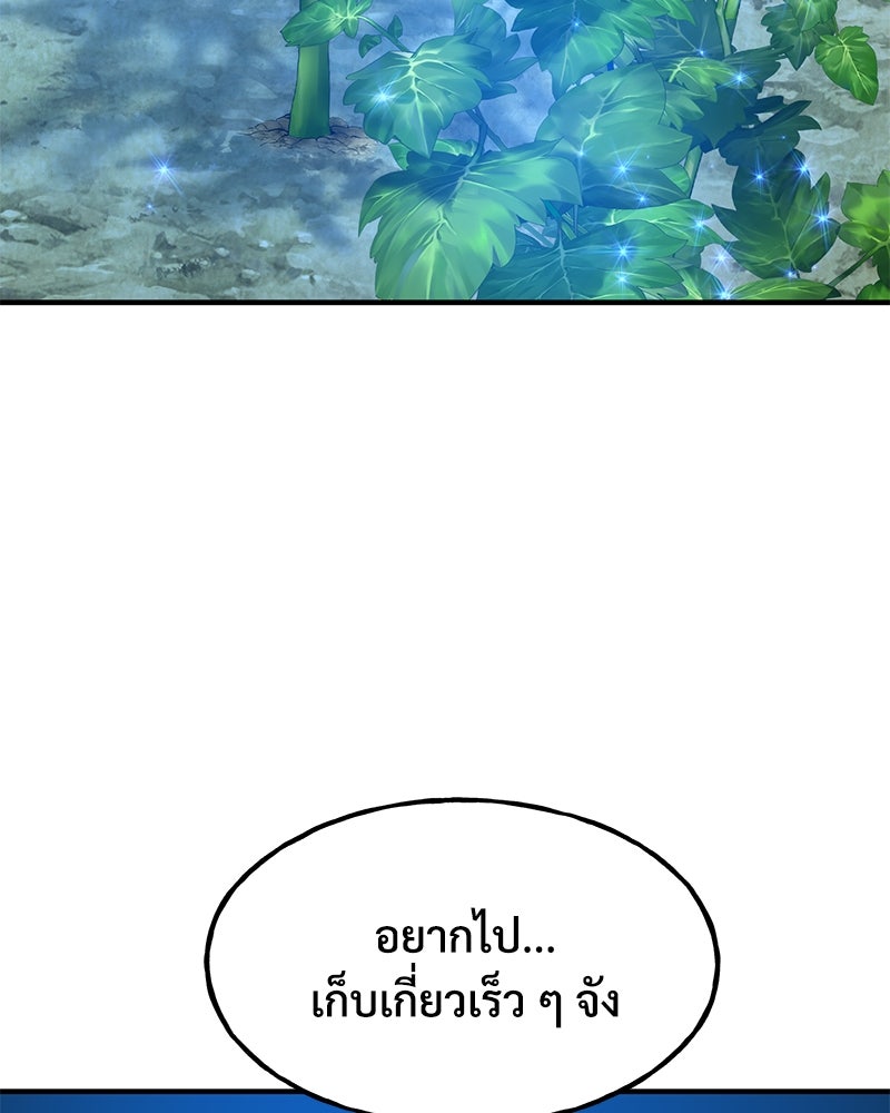 ปลูกผักพิชิตหอคอย - หน้า 75