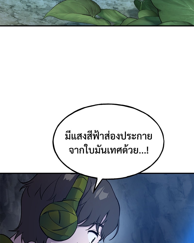 ปลูกผักพิชิตหอคอย - หน้า 79