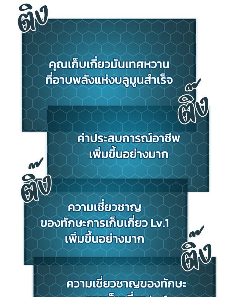 ปลูกผักพิชิตหอคอย - หน้า 96