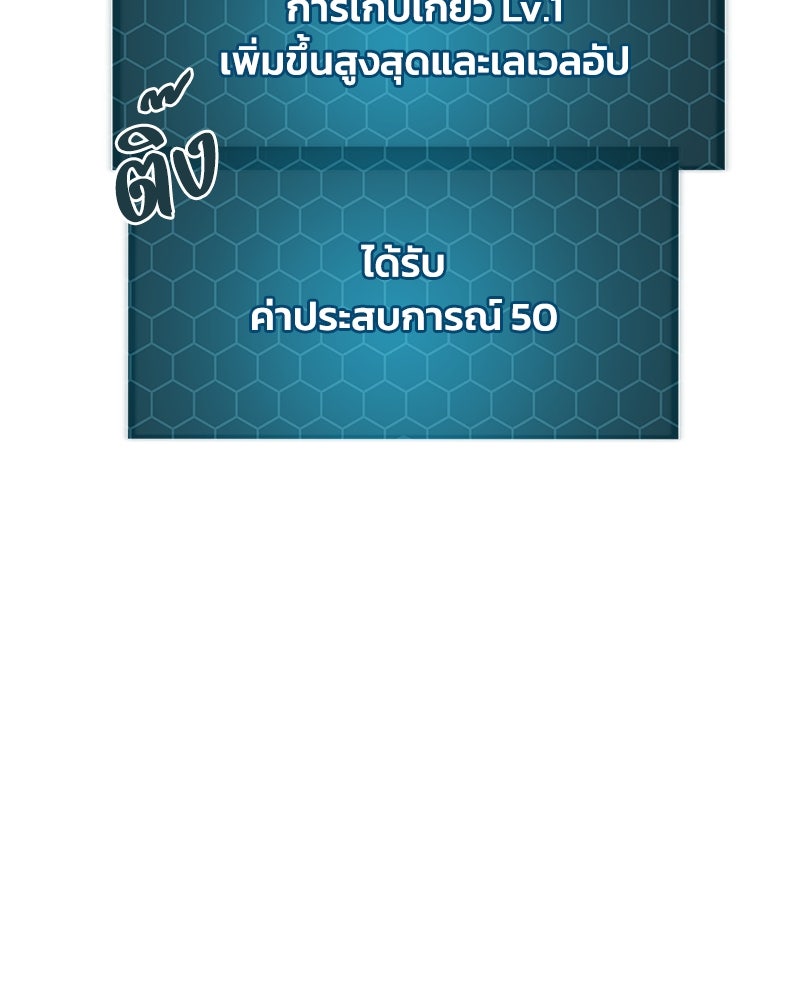 ปลูกผักพิชิตหอคอย - หน้า 97