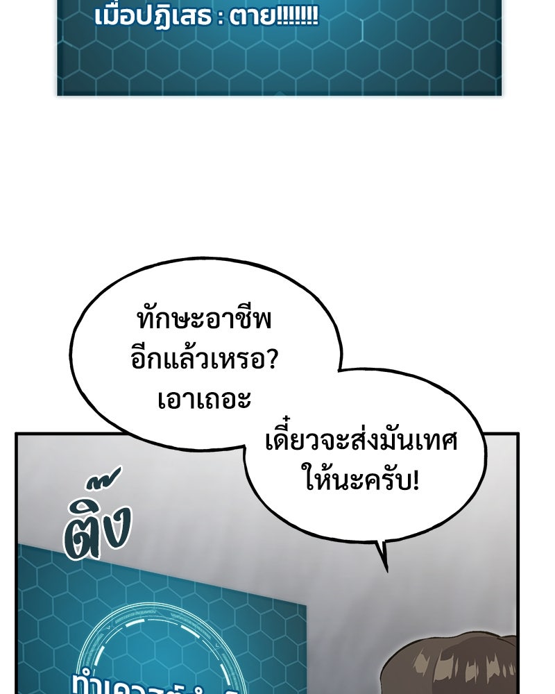 ปลูกผักพิชิตหอคอย - หน้า 112