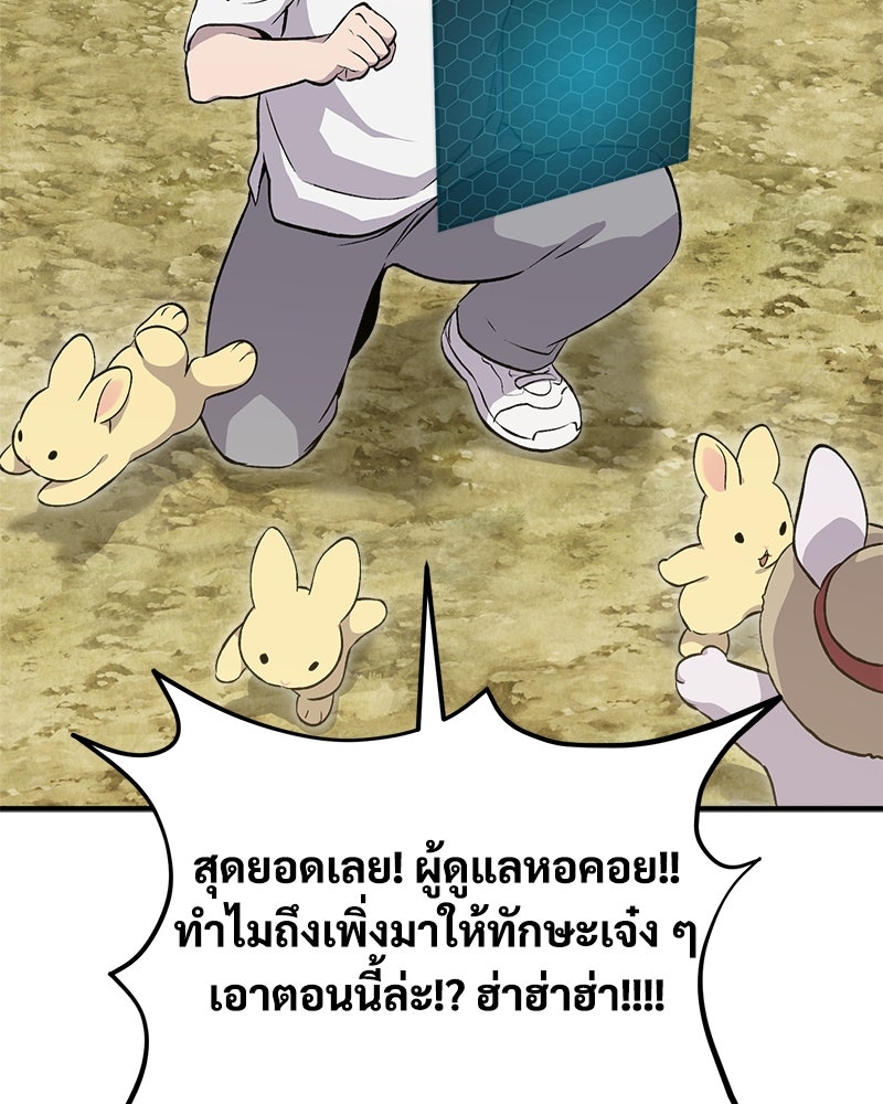 ปลูกผักพิชิตหอคอย - หน้า 118