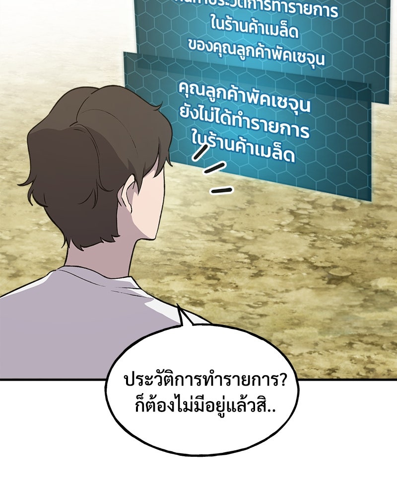 ปลูกผักพิชิตหอคอย - หน้า 122