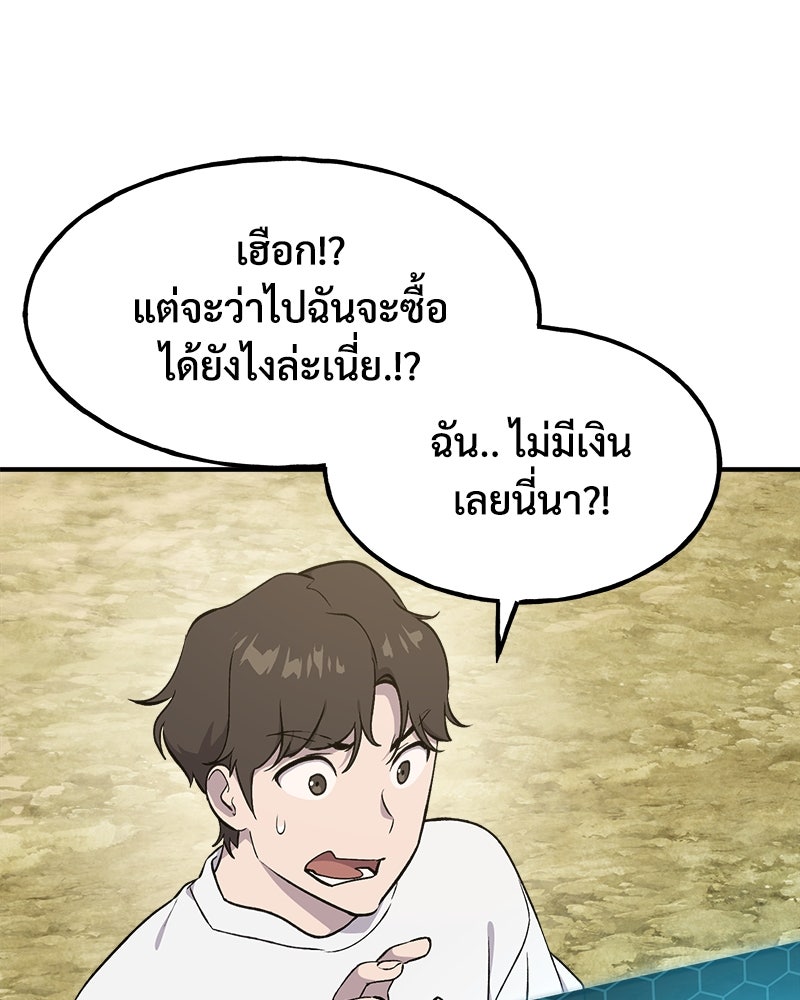 ปลูกผักพิชิตหอคอย - หน้า 123