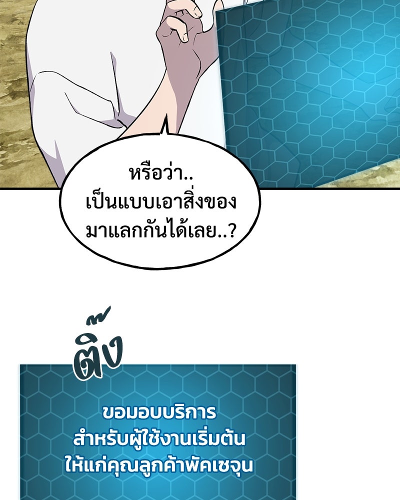 ปลูกผักพิชิตหอคอย - หน้า 124