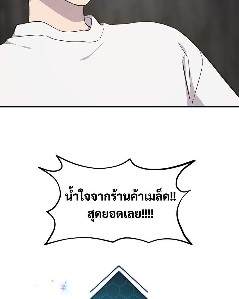 ปลูกผักพิชิตหอคอย - หน้า 127