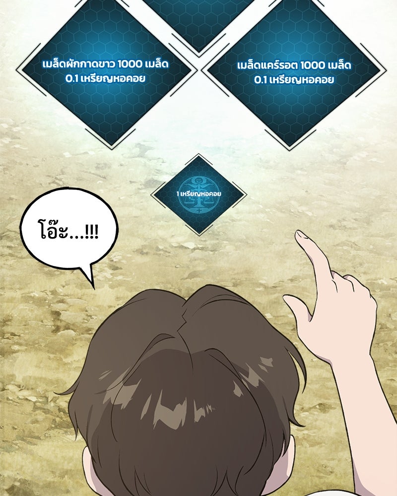 ปลูกผักพิชิตหอคอย - หน้า 133