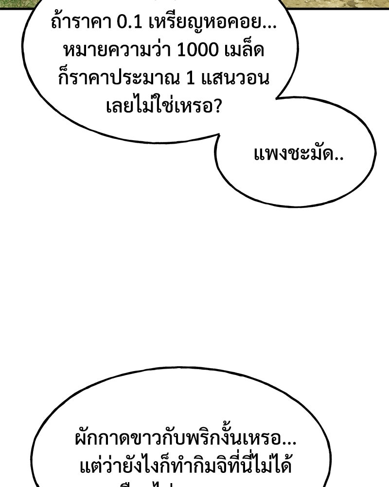 ปลูกผักพิชิตหอคอย - หน้า 136