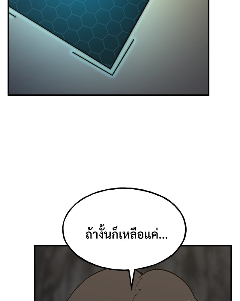 ปลูกผักพิชิตหอคอย - หน้า 138