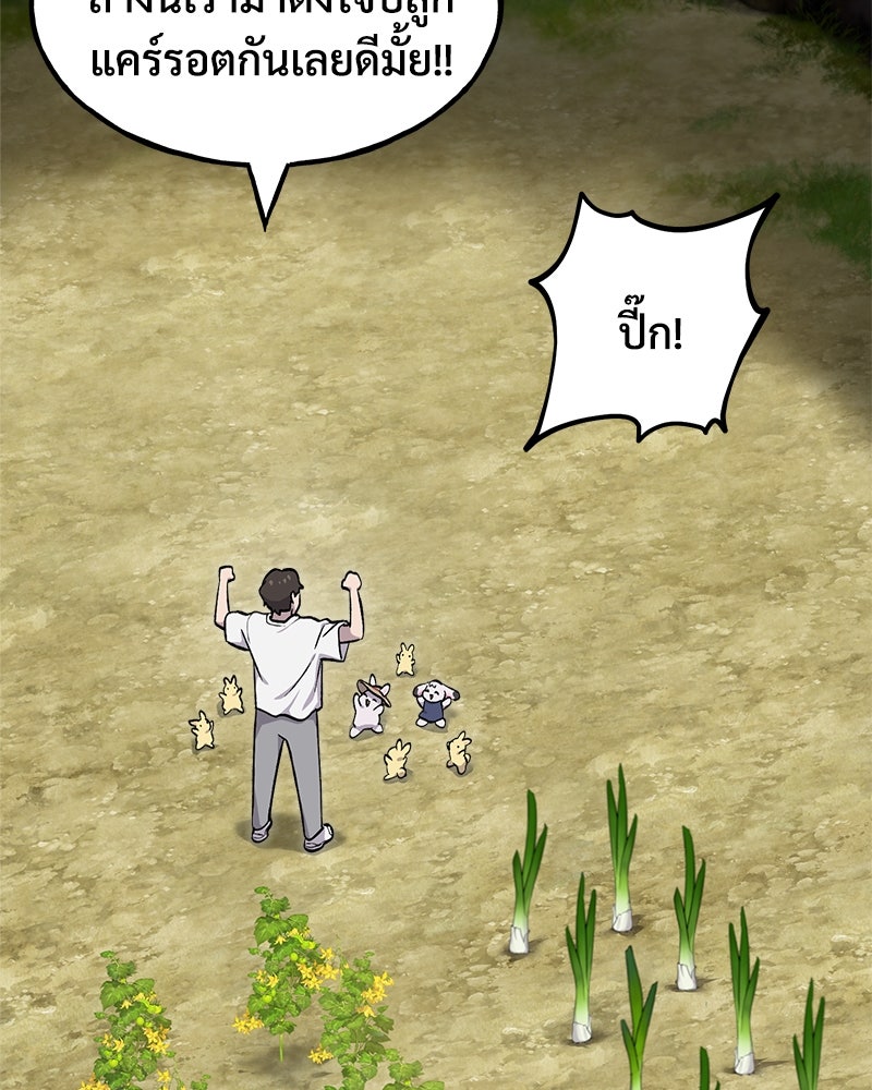 ปลูกผักพิชิตหอคอย - หน้า 163