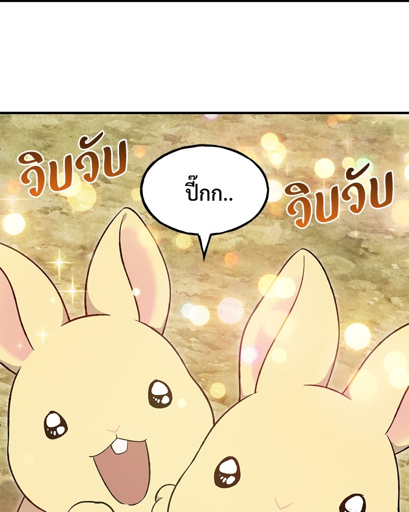 ปลูกผักพิชิตหอคอย - หน้า 18