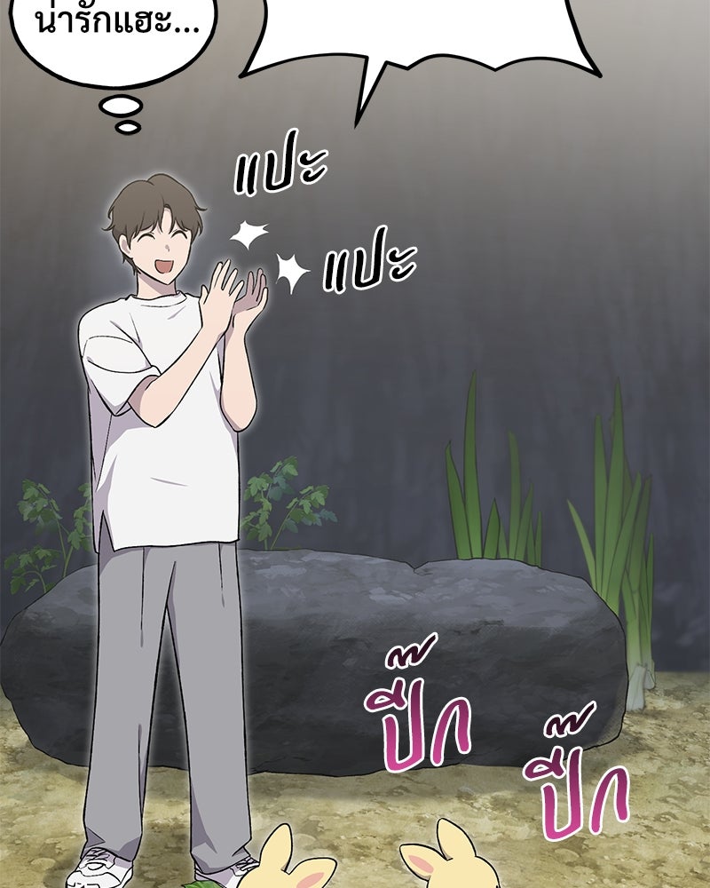 ปลูกผักพิชิตหอคอย - หน้า 20