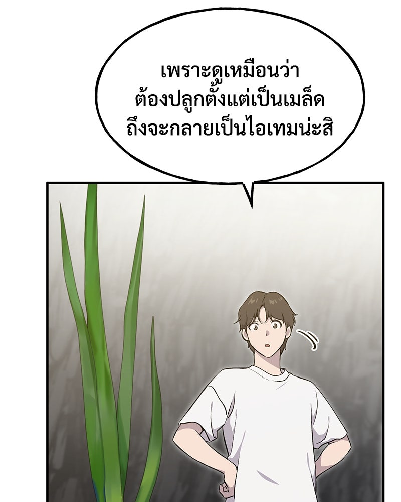 ปลูกผักพิชิตหอคอย - หน้า 25