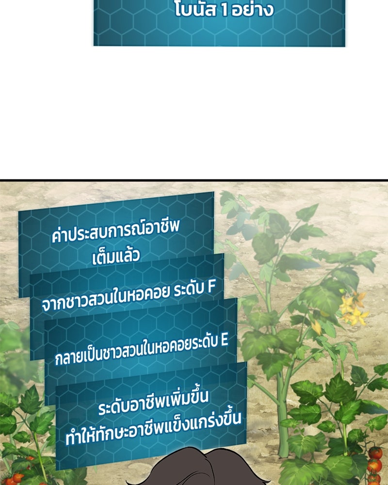 ปลูกผักพิชิตหอคอย - หน้า 44