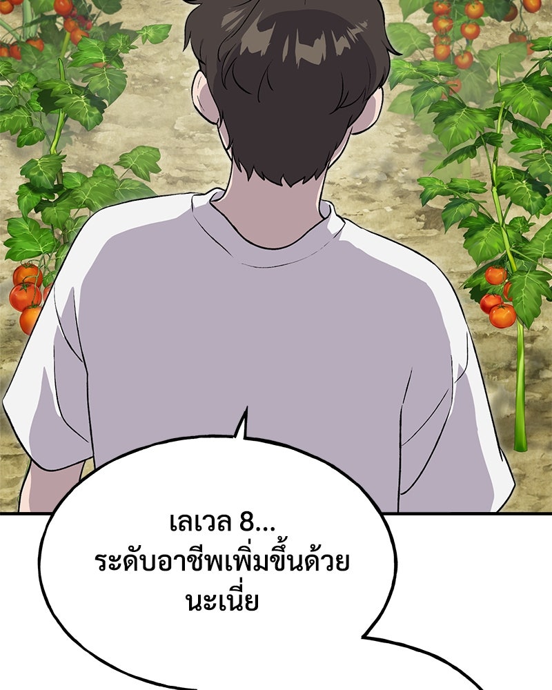 ปลูกผักพิชิตหอคอย - หน้า 45